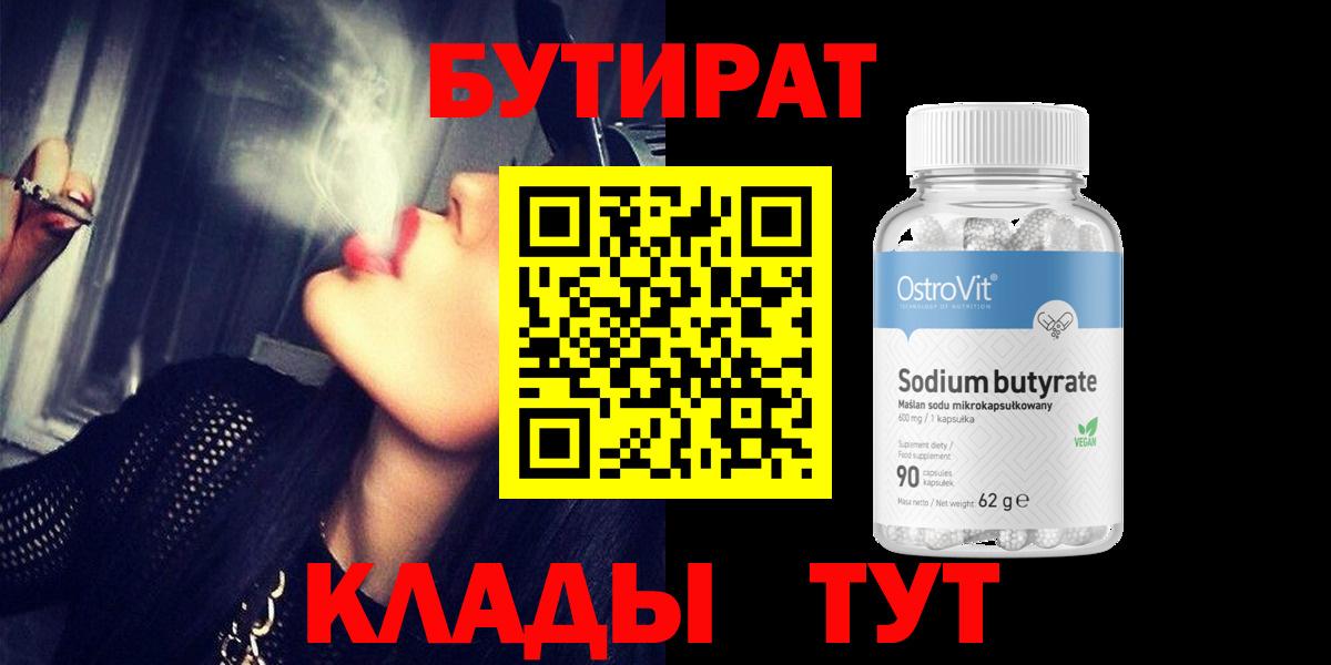 Рязань  Бутират оксибутират  Вход с VPN 